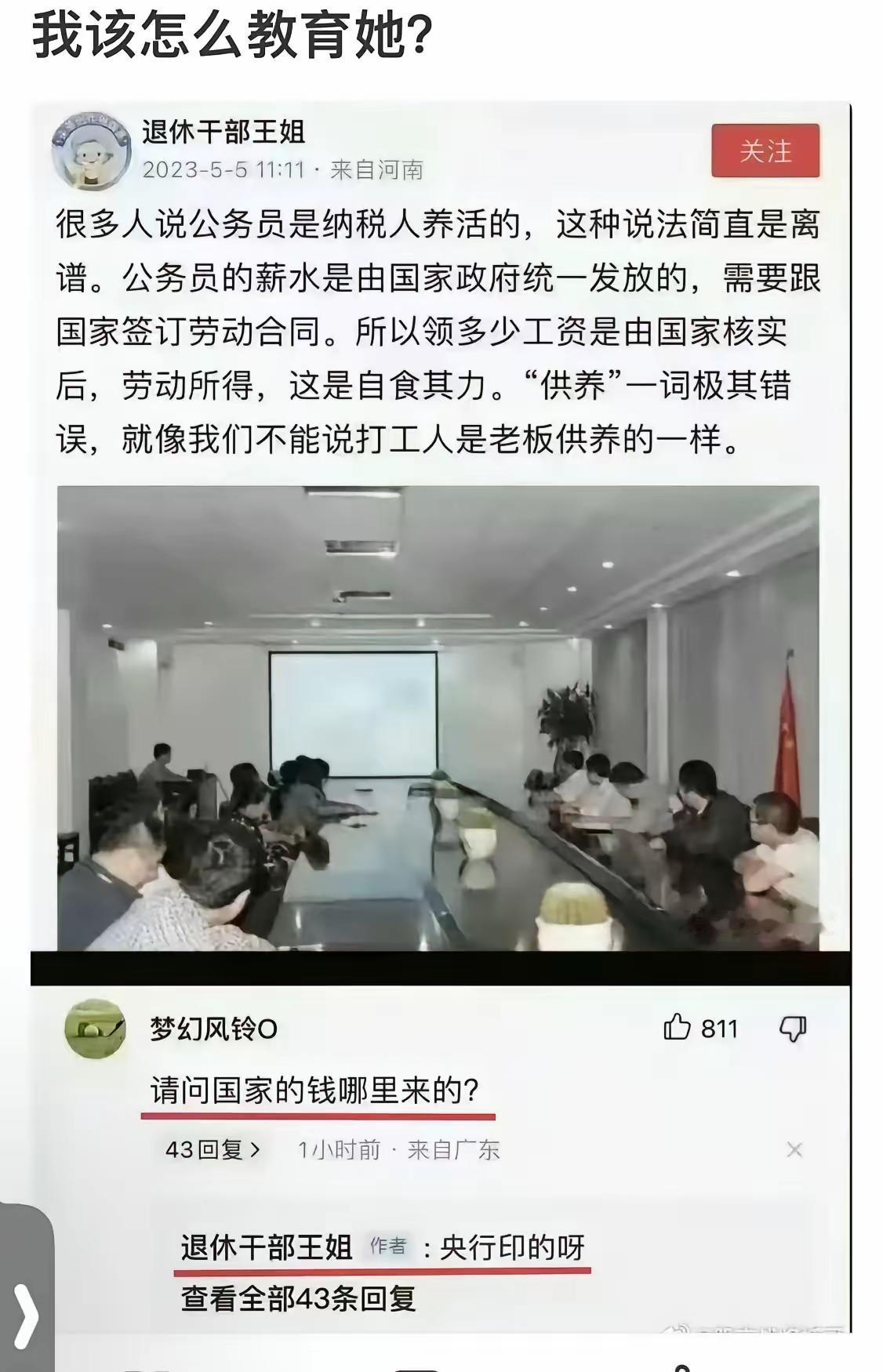 她没讲是她们公职人员养活14亿人就算不错了[呲牙]