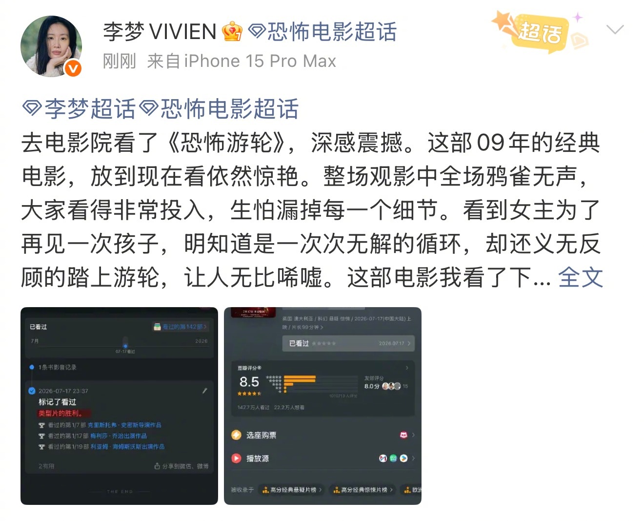李梦说恐怖游轮好看我说白了李梦还是太有品了！发微博给大家按头安利说《恐怖游轮》好