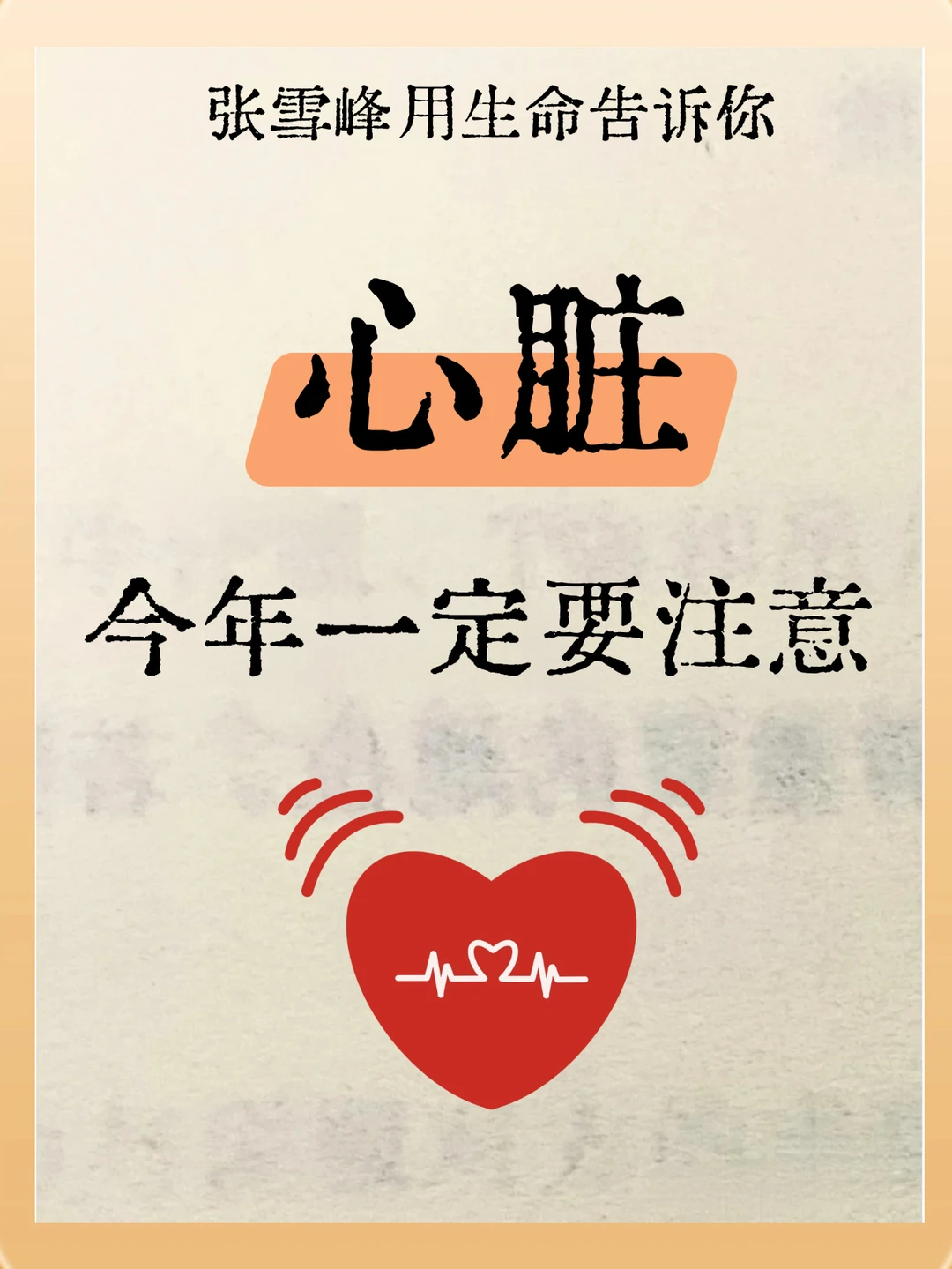 别硬撑了！2026保命要紧！