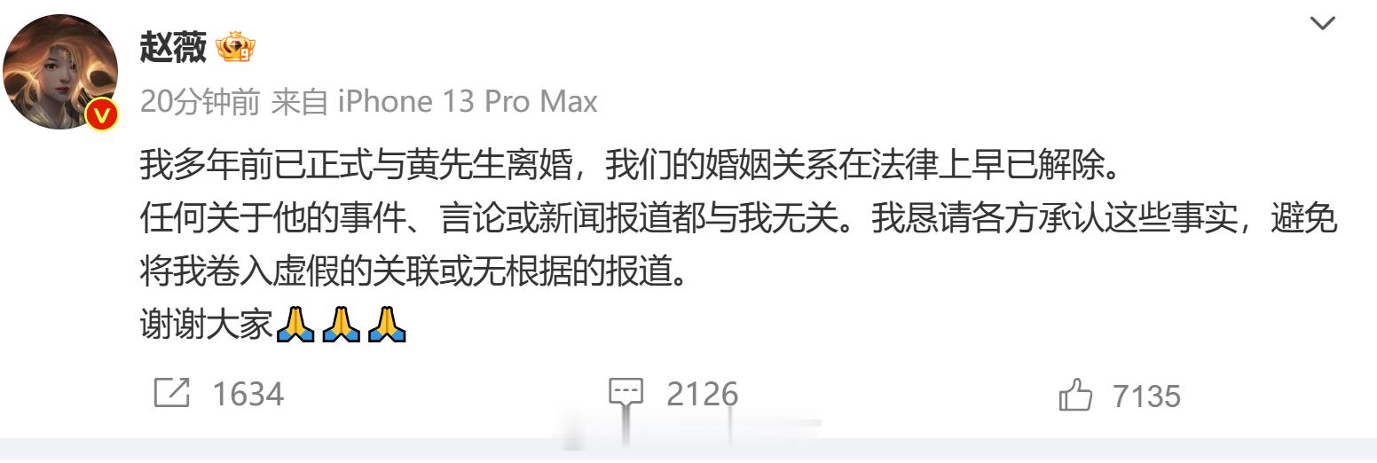 【赵薇前夫黄有龙从汽车司机到伪富豪的真相】 赵薇离婚 赵薇发文承认与前夫黄有龙已