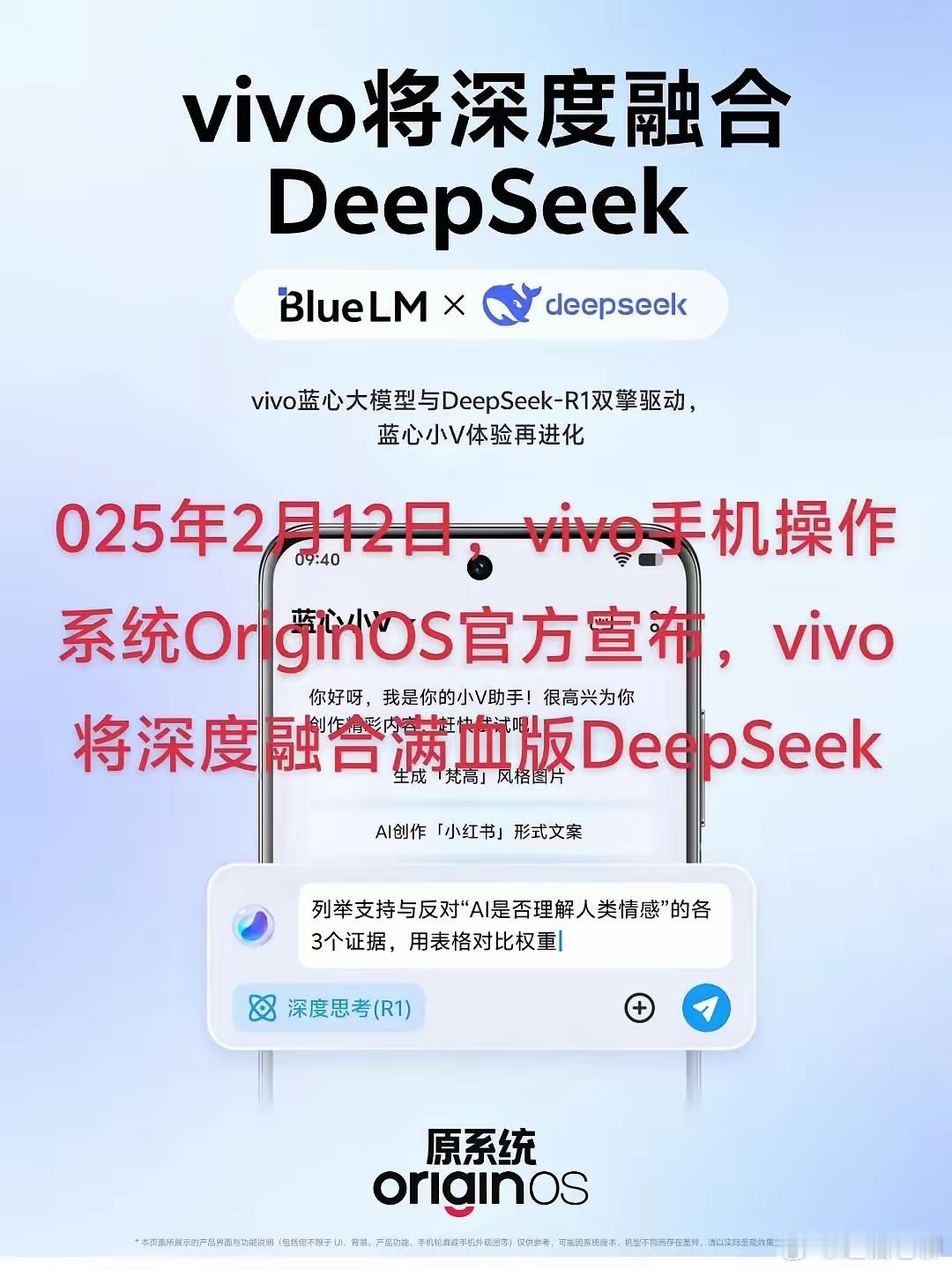 蓝厂的手机很快可以直接使用deepseek了，太棒啦！ 