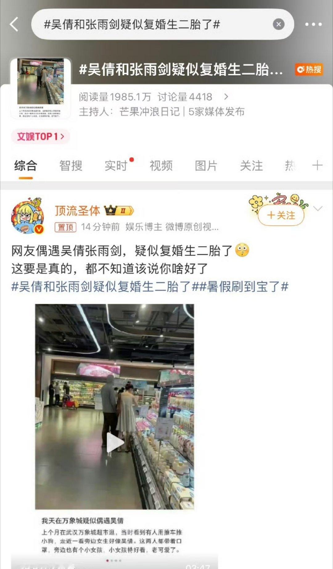 吴倩和张雨剑之前离过了？ 