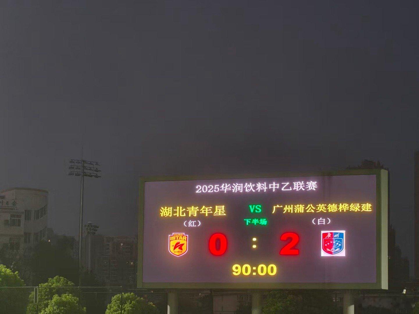 终于赢了！进入第二阶段恭喜广州蒲公英德桦绿建取得首胜，今天这场大家拼得可以，而且