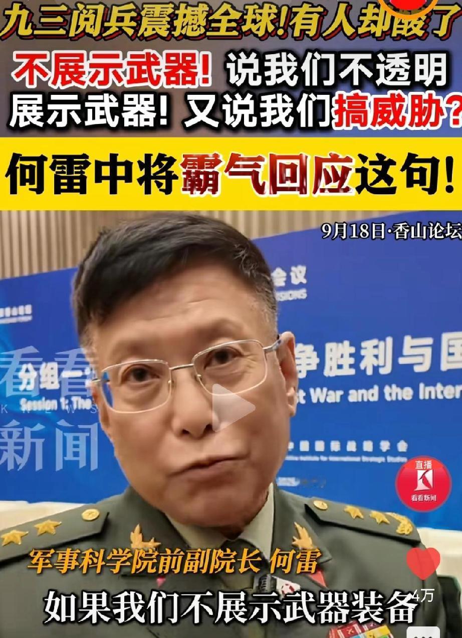 西方势力们！你们到底想让我们怎么样？我们不展示武器装备，你们说我们军事不透明，我