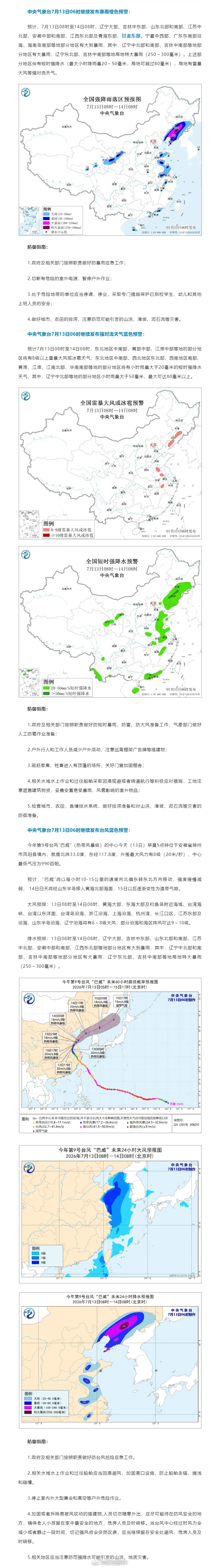 甘肃东部有大到暴雨请注意防范 【中央气象台三预警齐发；甘肃东部有大到暴雨】中央气