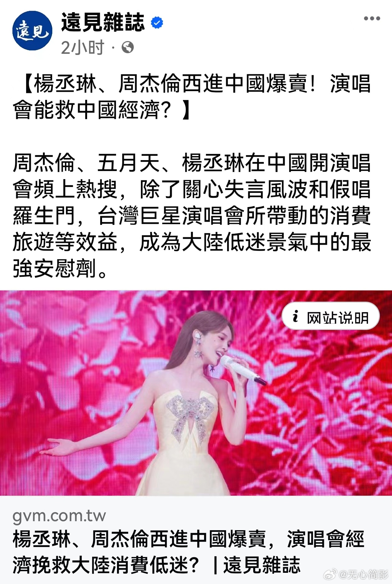 台湾省媒体声称，周杰伦、五月天、杨丞琳等台湾巨星在大陆开演唱会，带动消费旅游等效