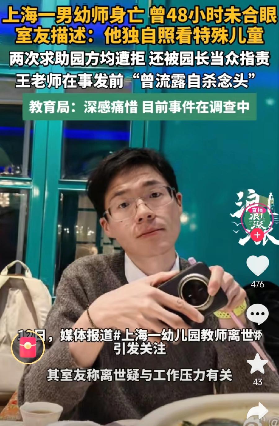 上海溺亡男幼师王文卿，很可能性格心理有问题，阴郁有缺陷，一是行为爱好，室友透露，