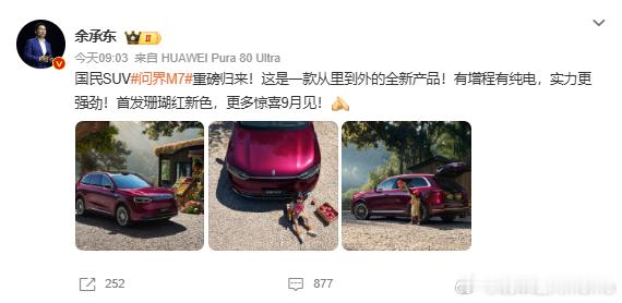 余承东曝全新问界M7实车外观余承东官宣问界M7改款外观曝光！这颜值是真的在线，比