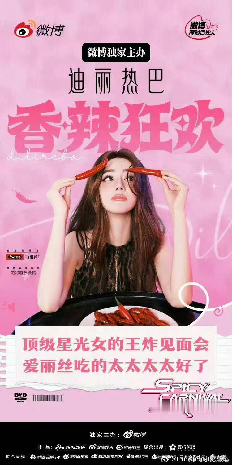 微博认证：迪丽热巴顶级星光女 🔥 ​​​