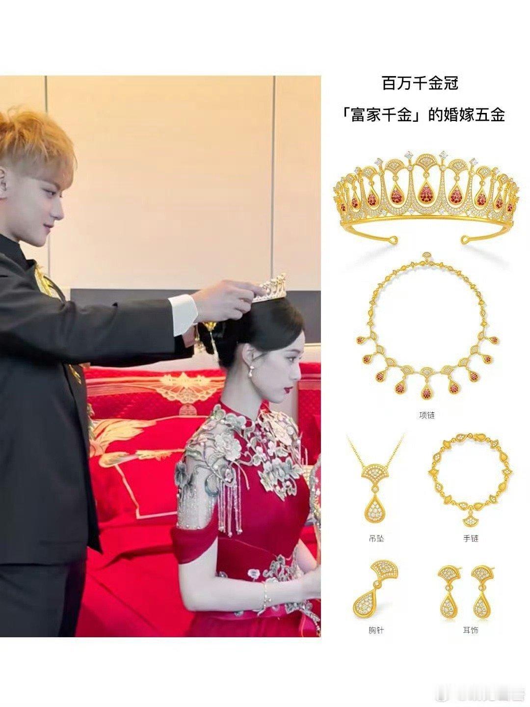 被徐艺洋婚礼中式皇冠美哭了黄子韬徐艺洋中式大婚引爆热搜。新娘华服配定制黄金皇冠，