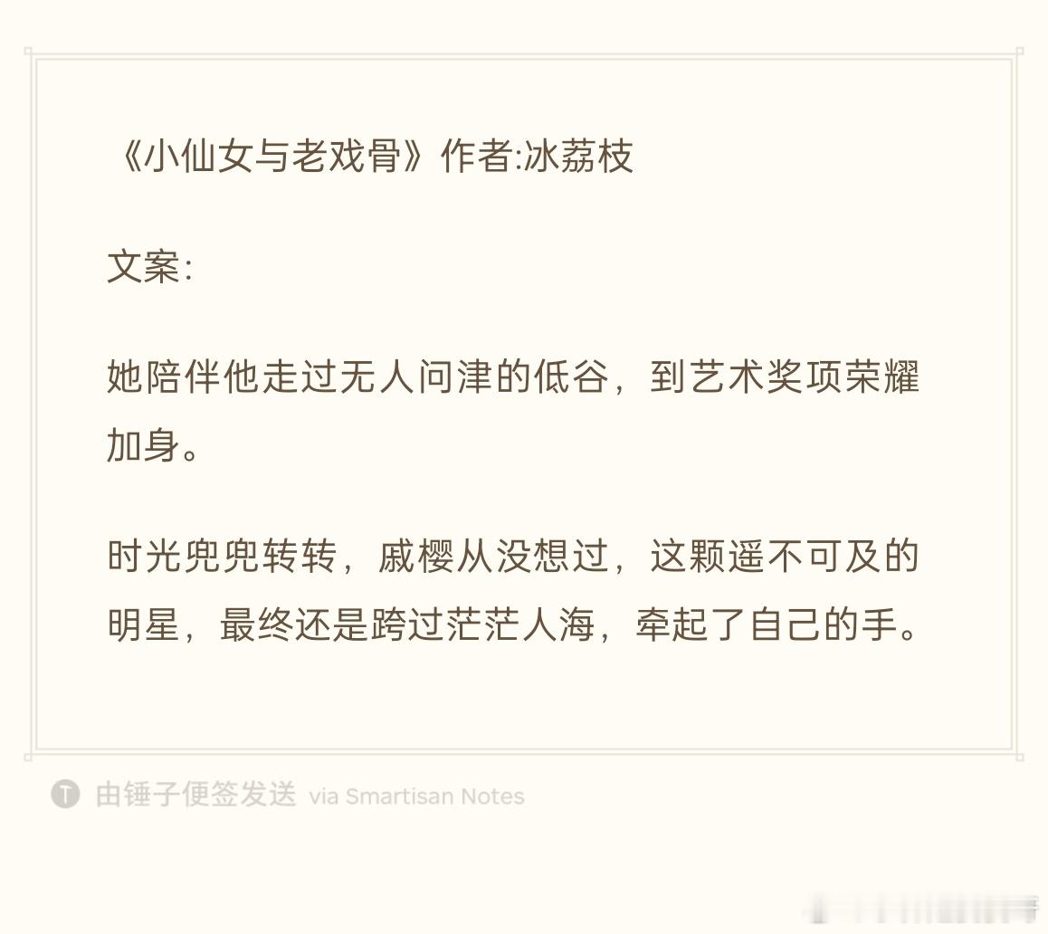 25.0213推文《小仙女与老戏骨》作者:冰荔枝欢迎看过的宝子评论反馈[打cal