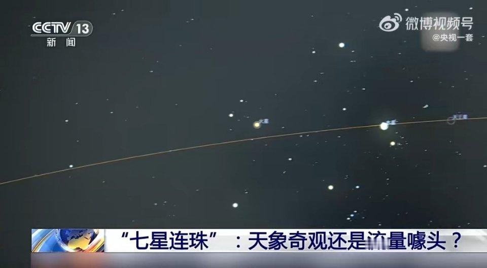 七星连珠 七星连珠天象奇观会发生什么？比如虫洞、穿越、启示……时影会夜观天象，藏