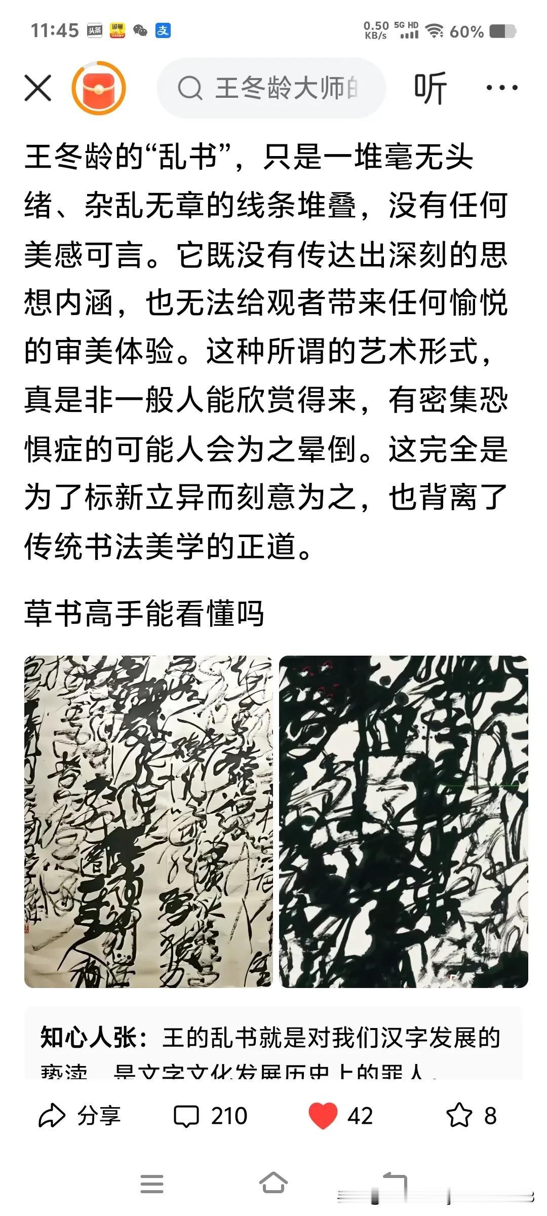 据报道，王冬玲先生的乱书，在美国哈佛大学表演，得到高度赞誉——更是直夸有大唐草书