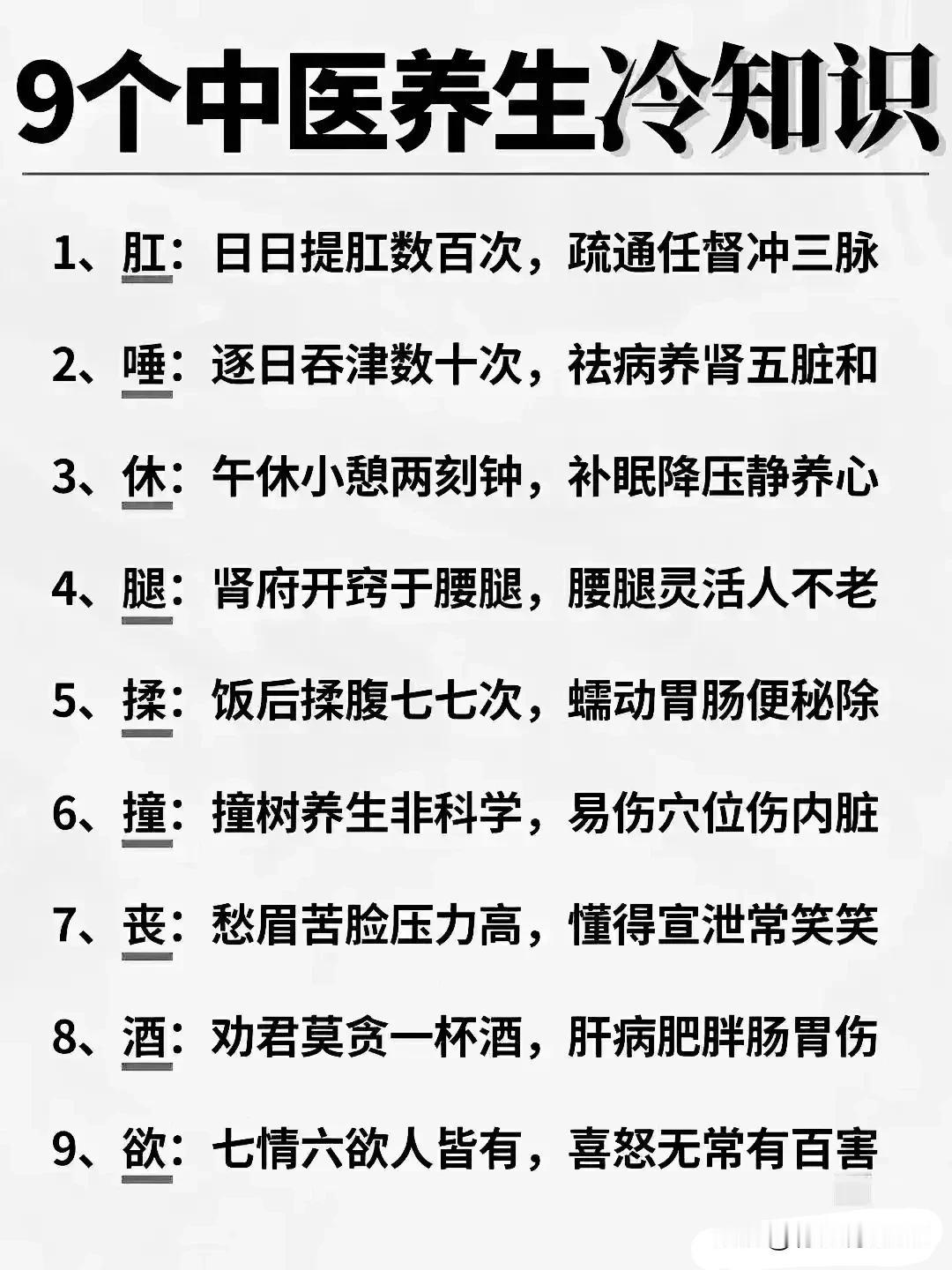 揭秘9个中医养生冷知识，助你健康长寿

在快节奏的现代生活中，养生已经成为越来越