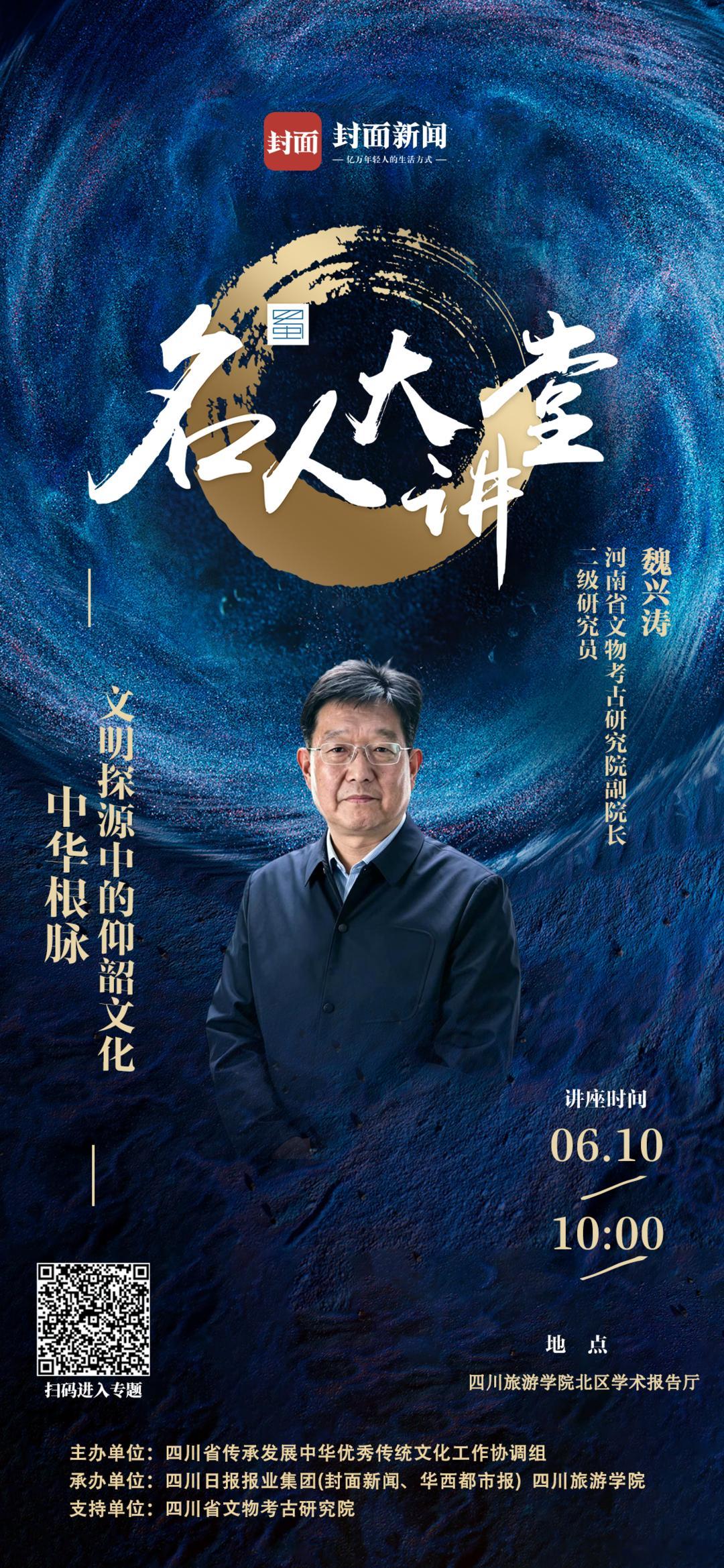 名人大讲堂 仰韶文化为何被称为中华“主根脉”？6月10日上午，河南省文物考古研究