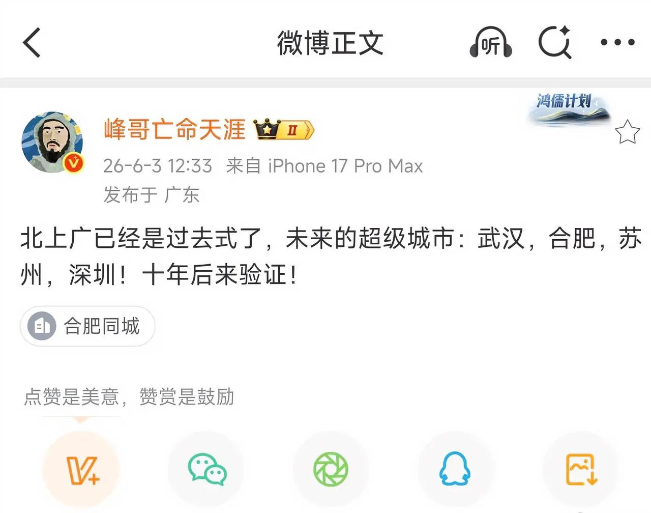 峰哥说合肥以后是超级大城市，不知道真的假的