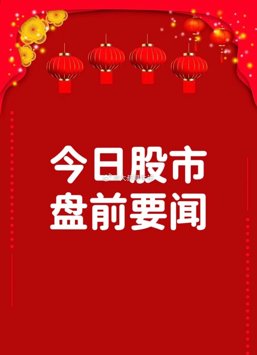 8月7日早间要闻一、盘前新闻1. 刚果（金）出台禁令，全面限制铜钴精矿出口，工业