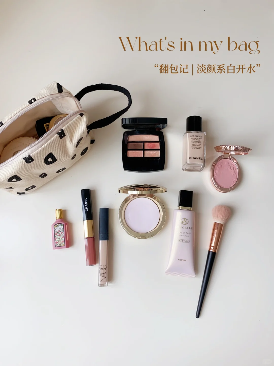早八翻包记🌷淡颜系·温柔气质小姐姐妆✨🩰