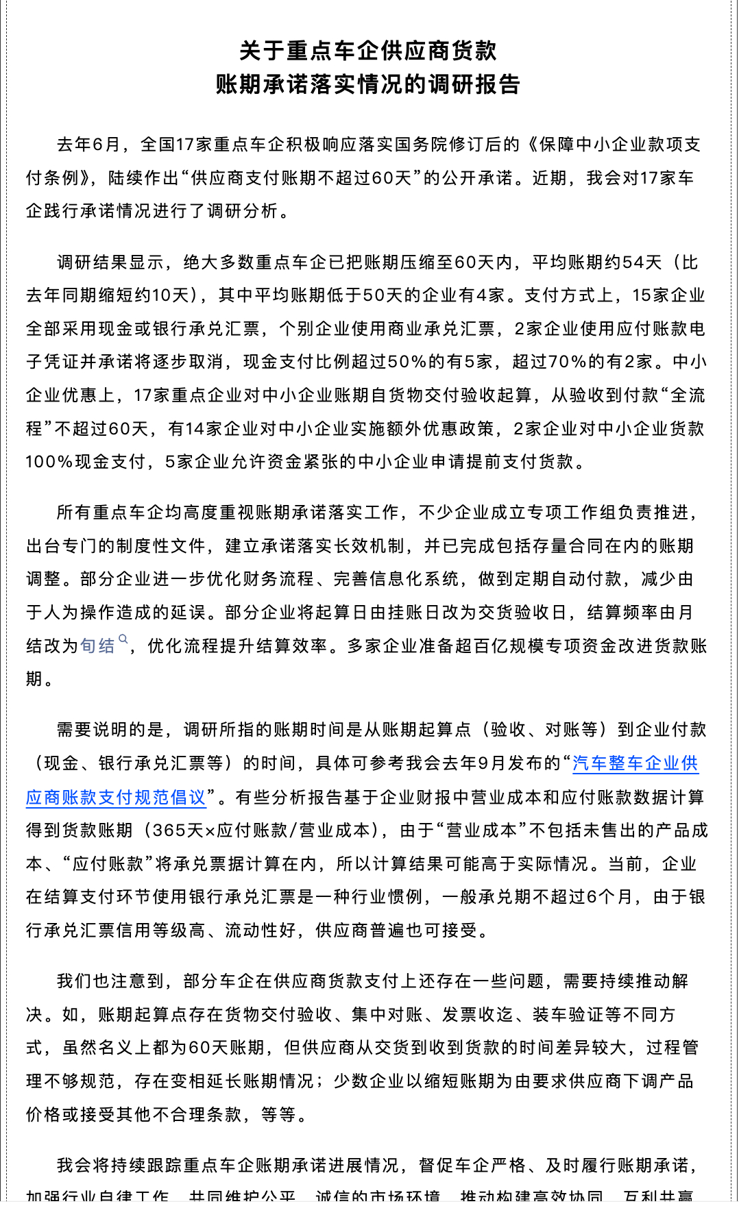 市场监管总局《汽车行业价格行为合规指南 》明确，除依法处理积压商品外，汽车生产企