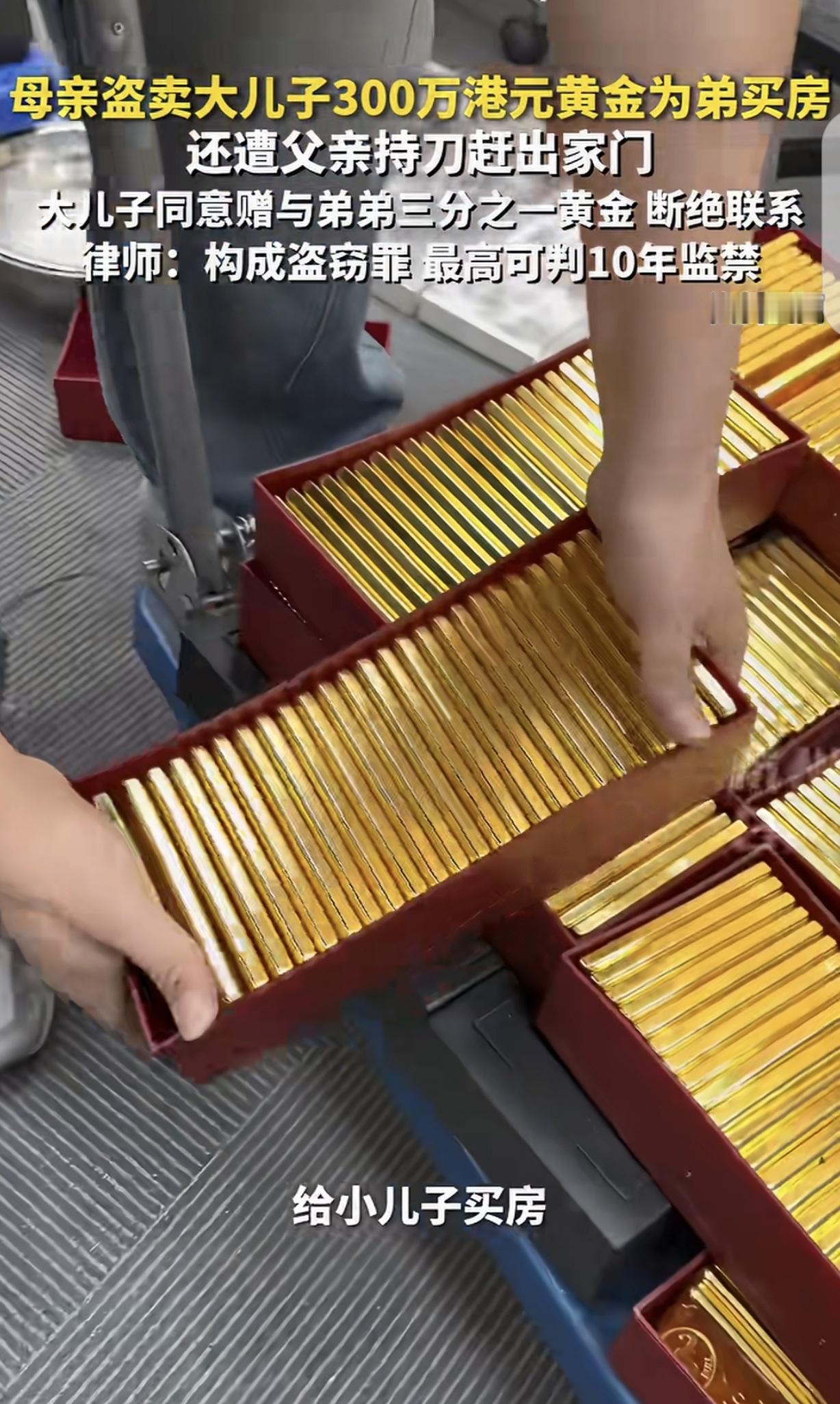 “有这样的父母是子女的悲哀！”一男子惊讶发现，他保险柜里价值300万港元的黄金不
