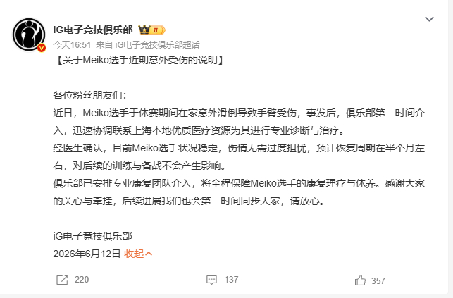 Meiko在家意外滑倒致手臂受伤 很神秘的6月12日，电竞选手都要严肃盯防