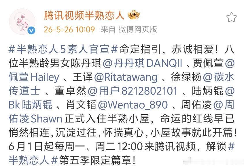 半熟恋人5嘉宾太素了看得出来这是纯素人半熟恋人 有嘉宾的微博在26年2月临时注册