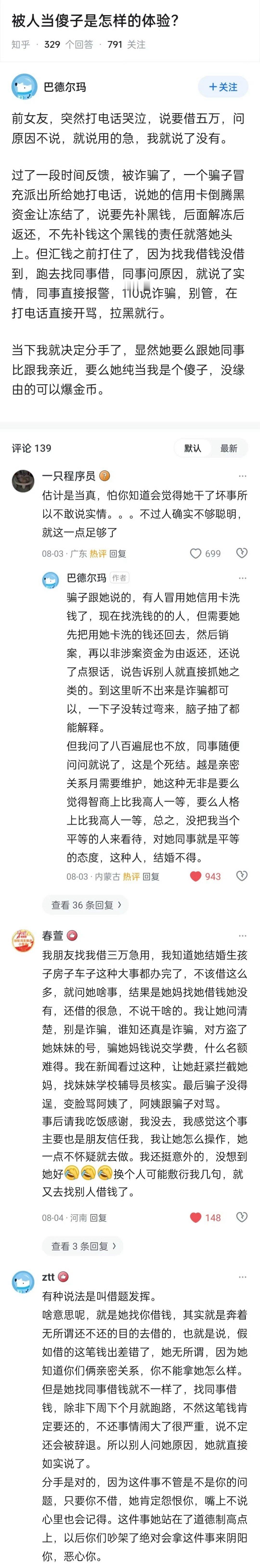 被人当傻子是一种什么体验 ​​​