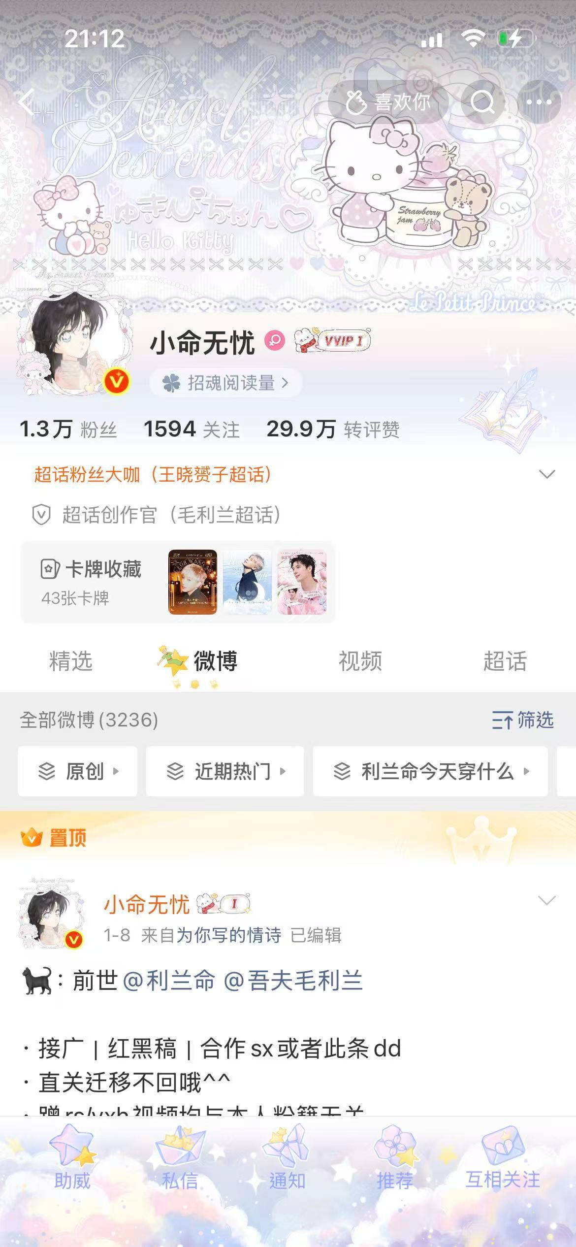 来之不易的截图！  专栏 · 利兰命今天穿什么