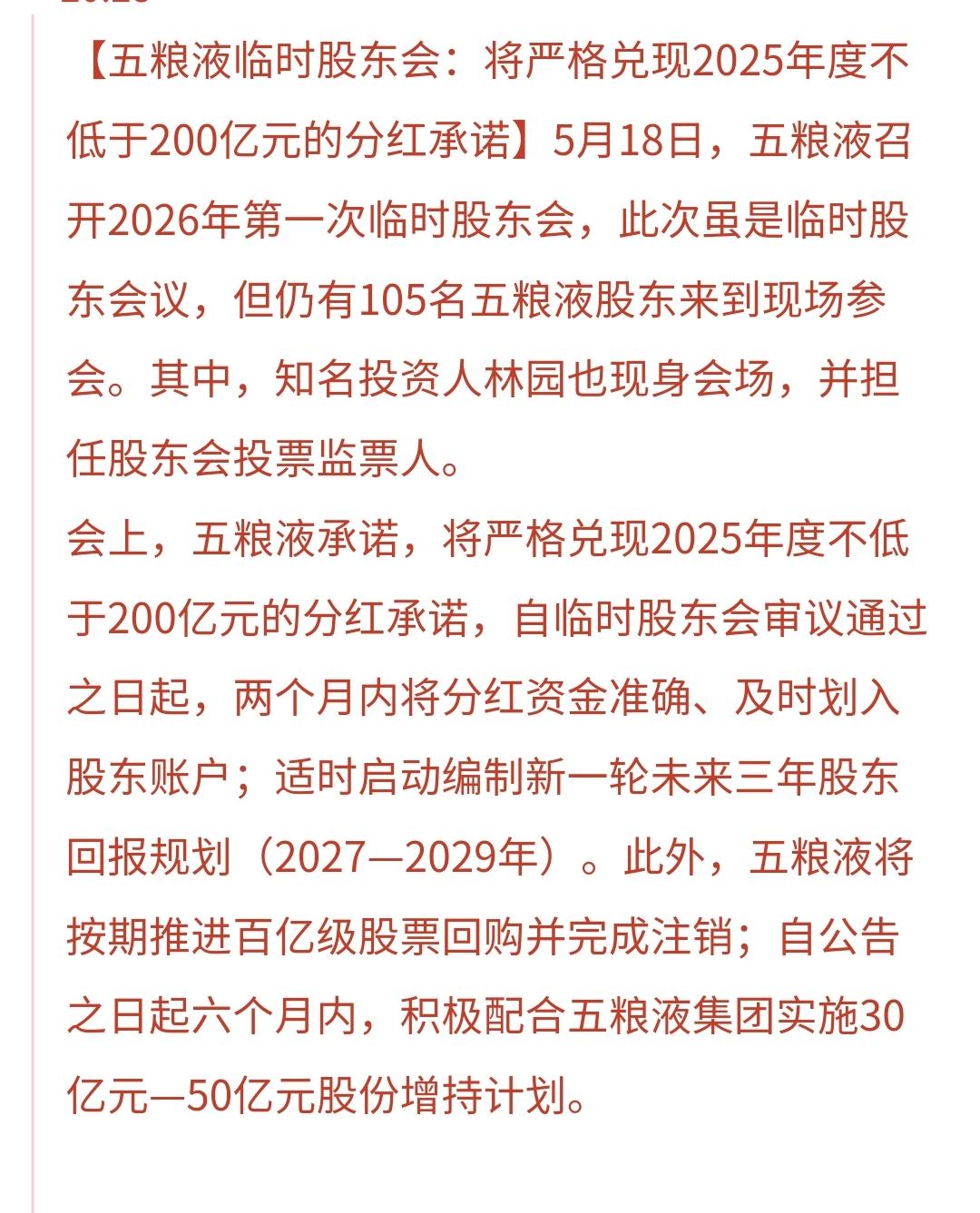 基金：白酒板块的利好又来了，五粮液宣布了两个利好消息，这个消息应该会推动明天白酒