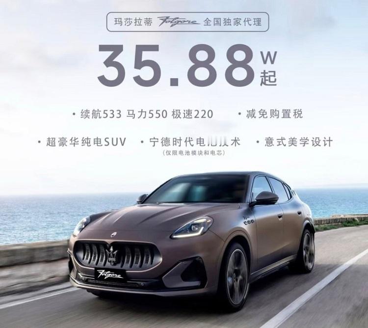 玛莎拉蒂纯电SUV格雷嘉，从之前的89.99万元原价，暴降54万，变成现在的35