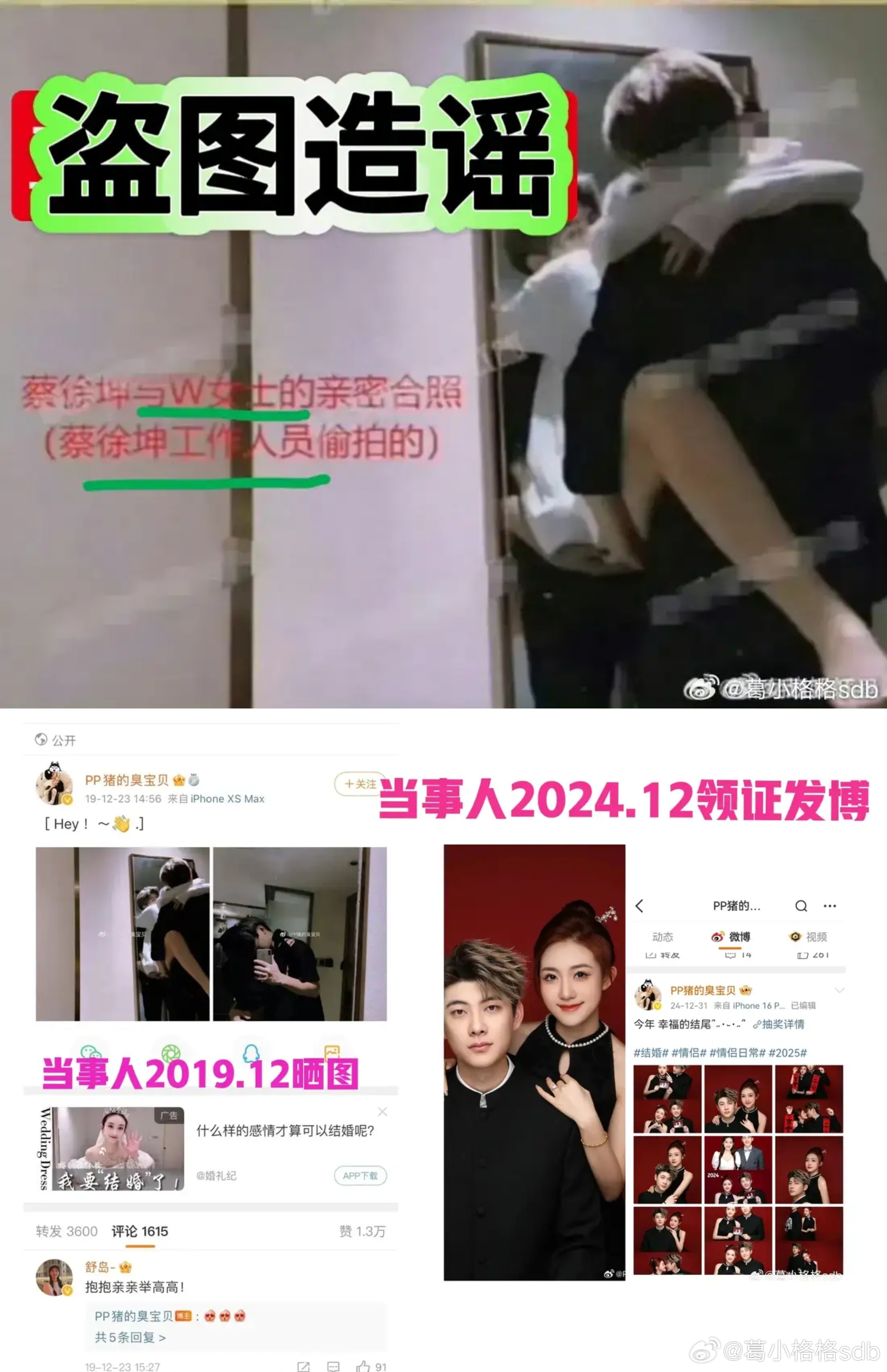 蔡徐坤 C女士无同框照片，无同框视频。无女主站出来。所谓的证据都是打满马赛克(说