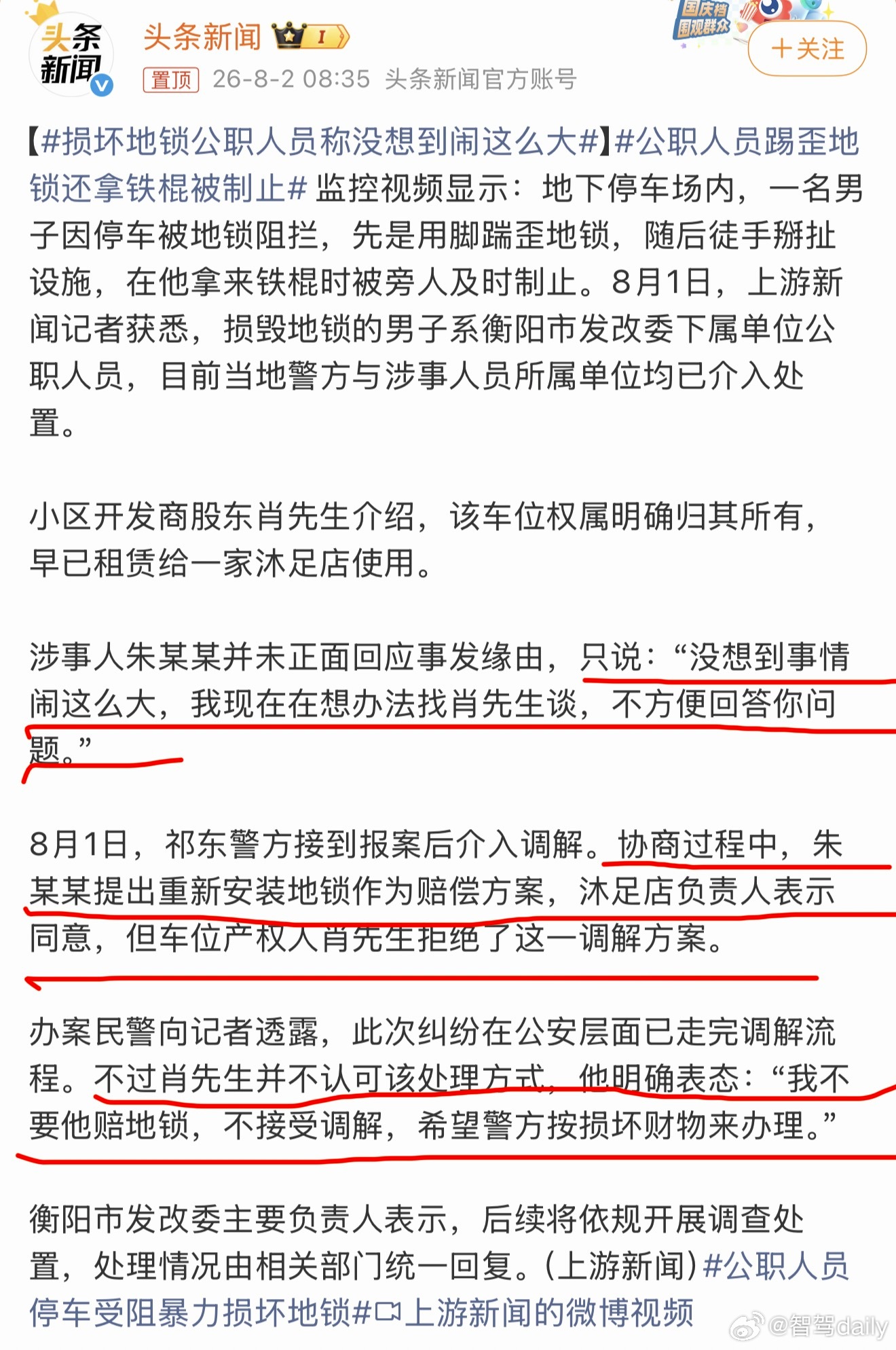 损坏地锁公职人员称没想到闹这么大又是湖南，上一个因为车位问题被调查的结果怎么样了