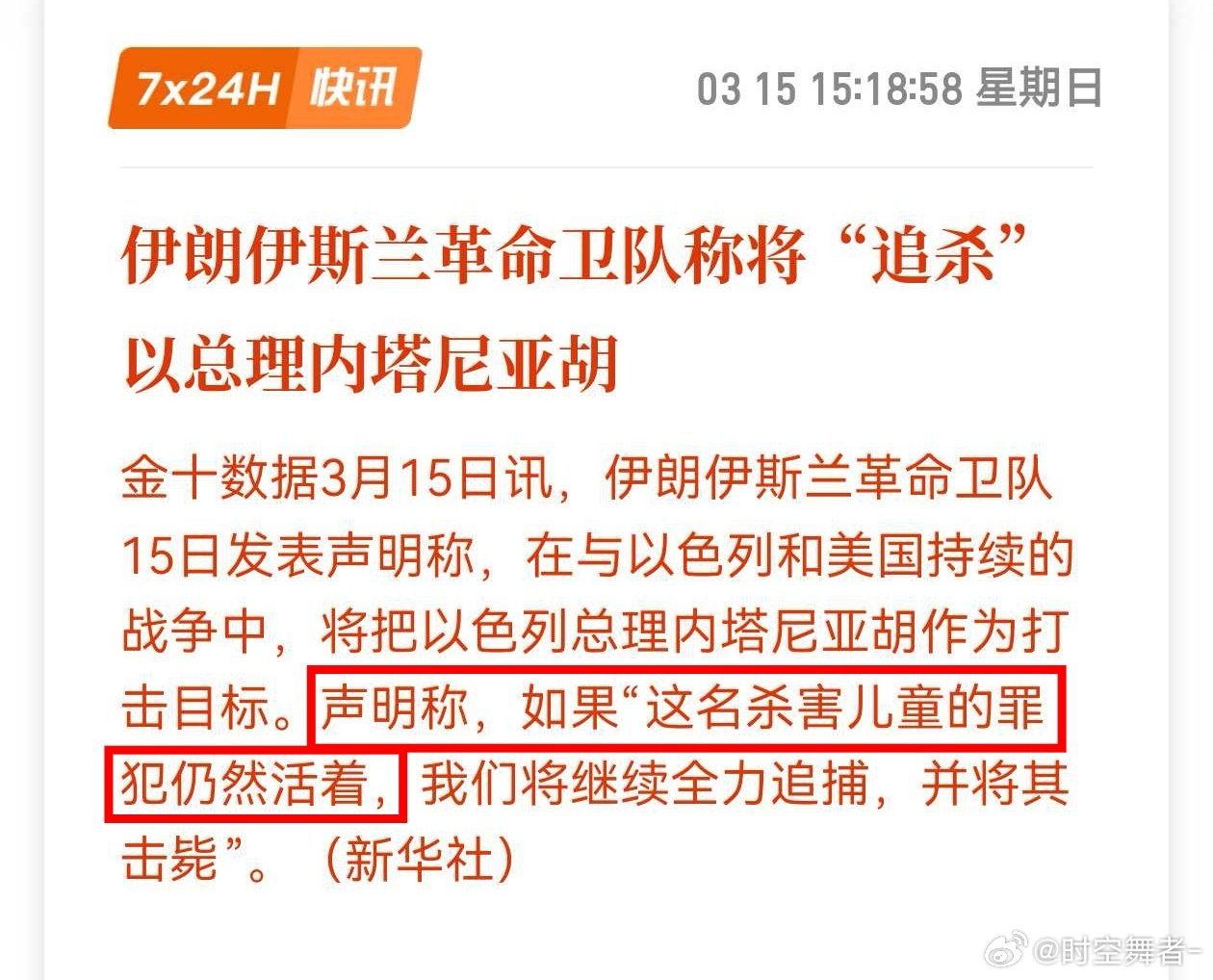 内塔尼亚胡缺席以色列关键会议请注意伊朗伊斯兰革命卫队的措辞：“如果仍然活着”。这