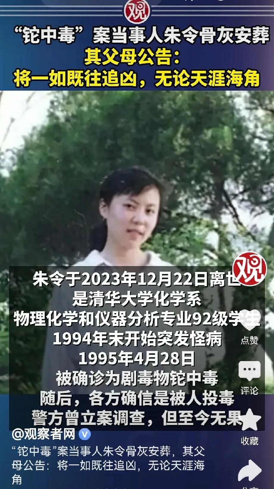 痛心！
“将一如既往追凶，无论天涯海角”，“铊中毒”当事人朱玲的父母说。

30