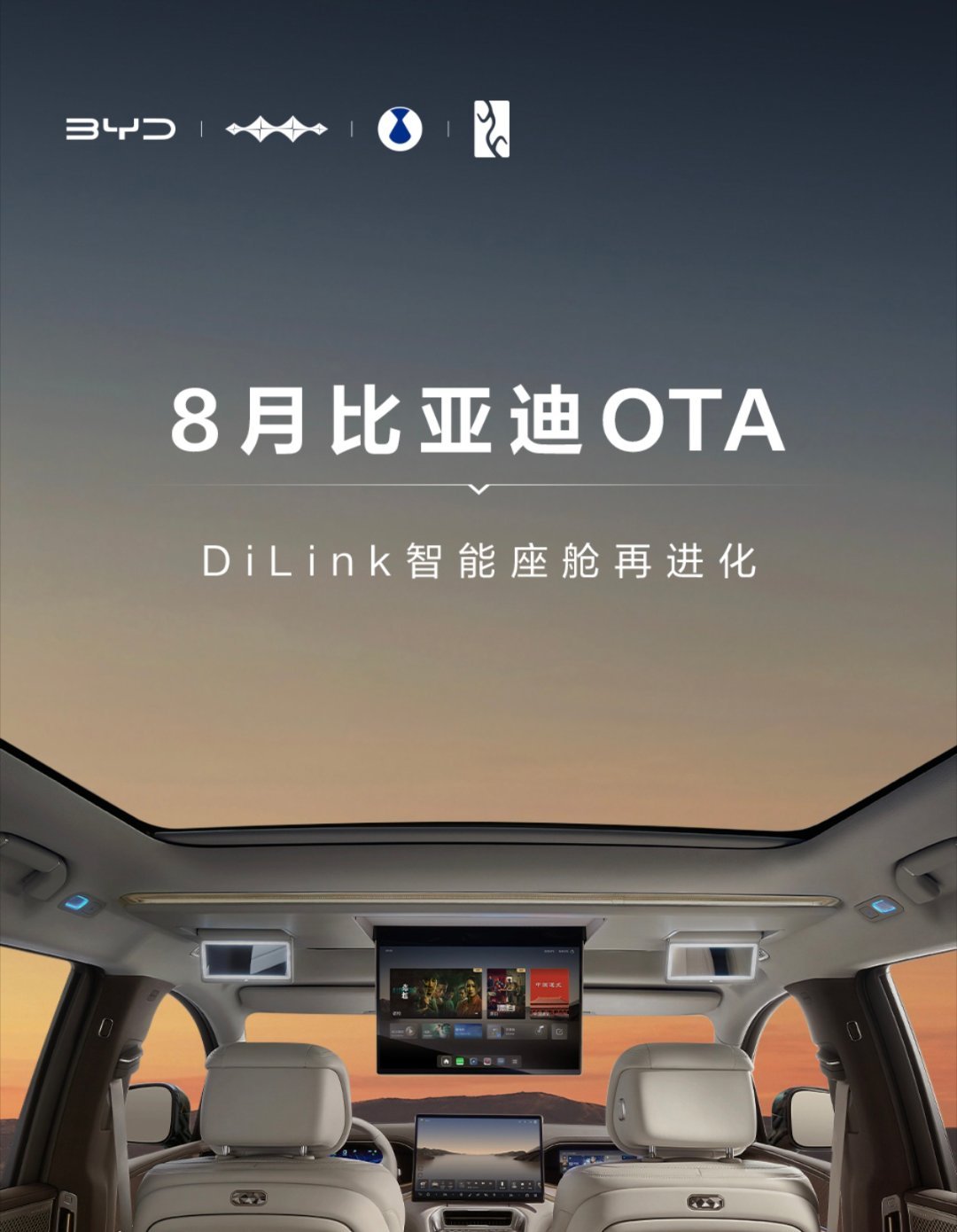 还记得7月份比亚迪给多款车型进行了大规模OTA，升级了辅助驾驶，并且率先行业提出