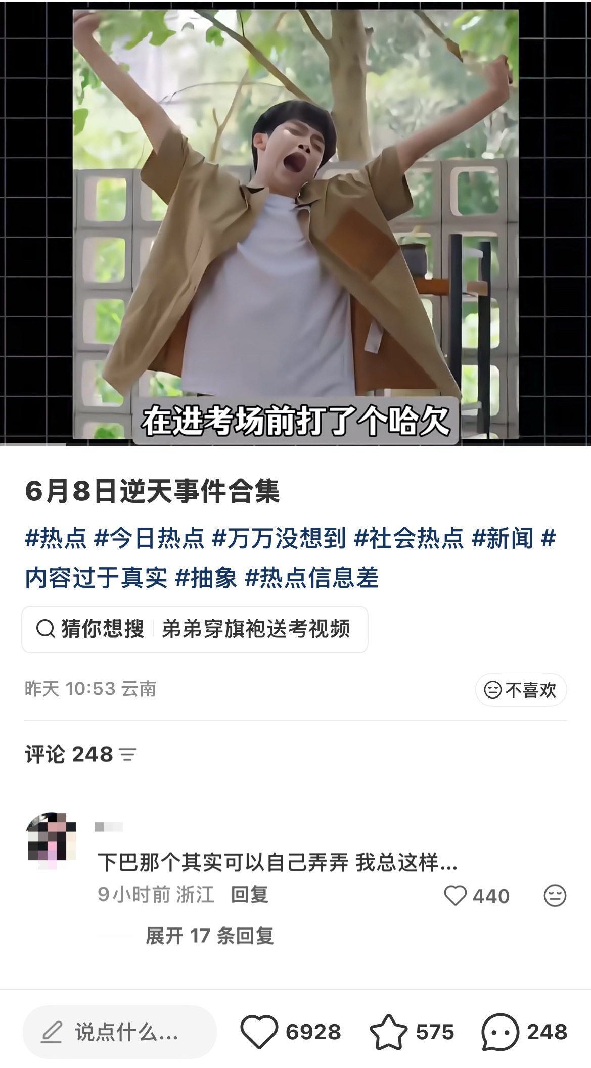 梓渝老师真火啊一高考考生打了个哈欠 