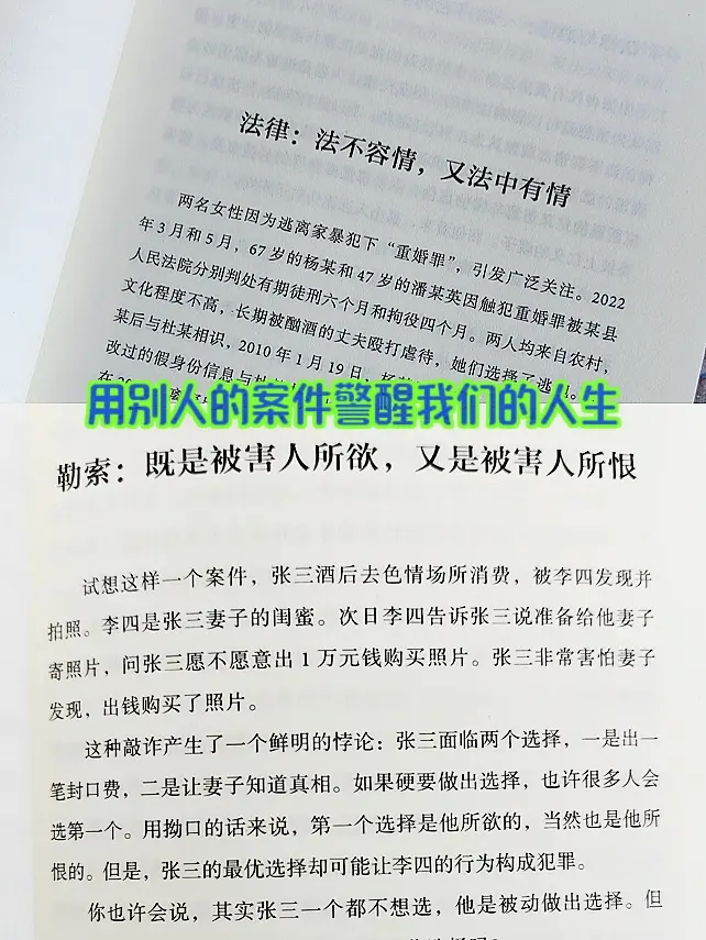 这个世界并不是“非黑即白，非善极恶” 罗翔老师新书《法律的悖论》，通过...