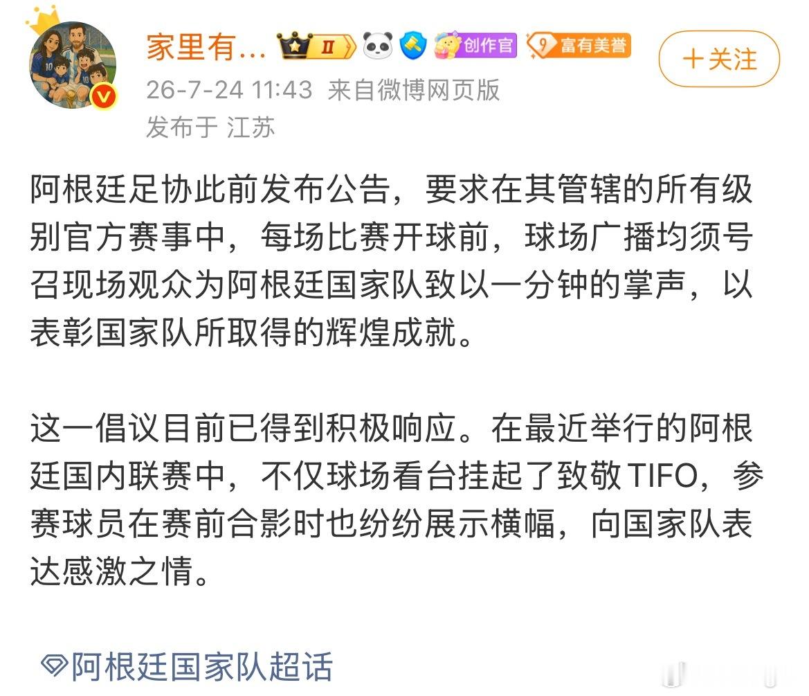 这操作，强制要求观众给阿根廷鼓掌一分钟哈哈哈哈哈朝鲜足协也没这样啊，对路人舆论无