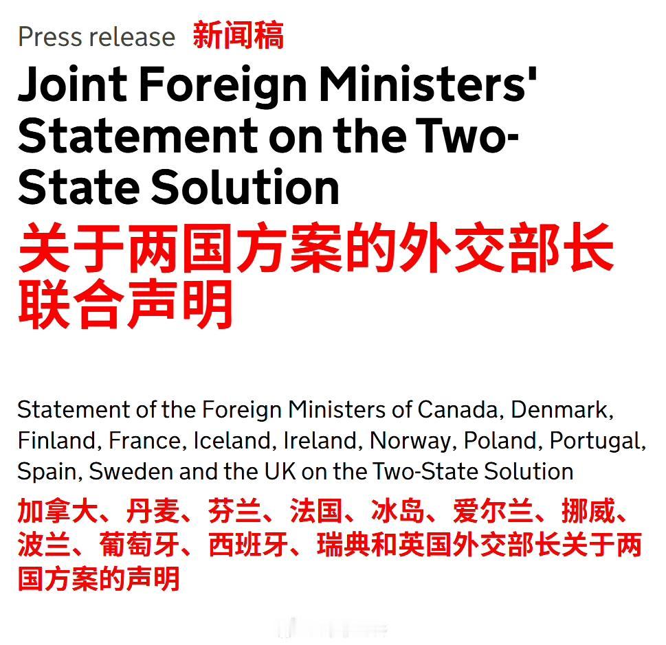 9月8日，英国、法国、加拿大协调推动12国发表联合声明，准备限制同被占领约旦河西