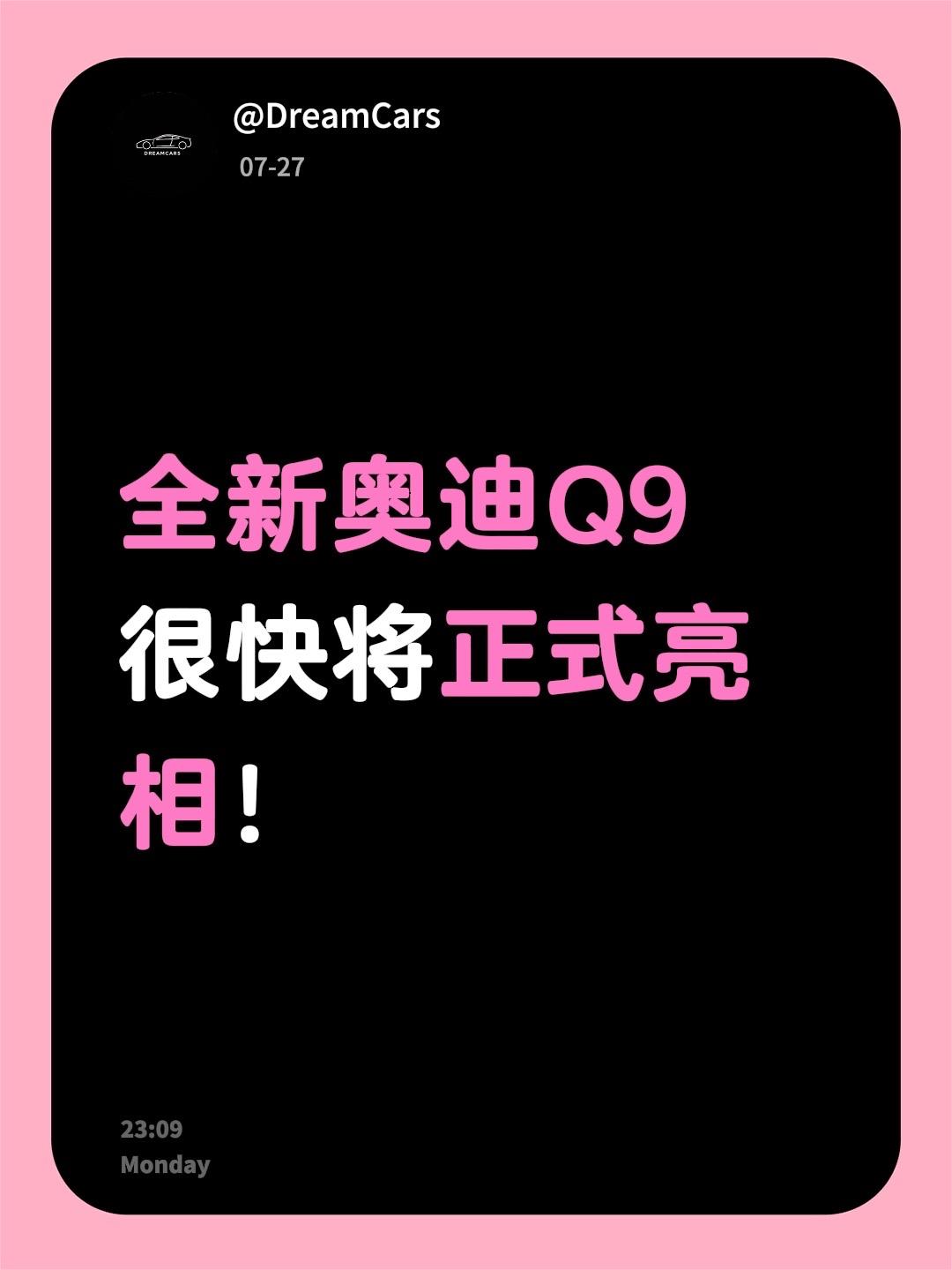 全新奥迪Q9 很快将正式亮相！奥迪 奥迪Q9 SUV