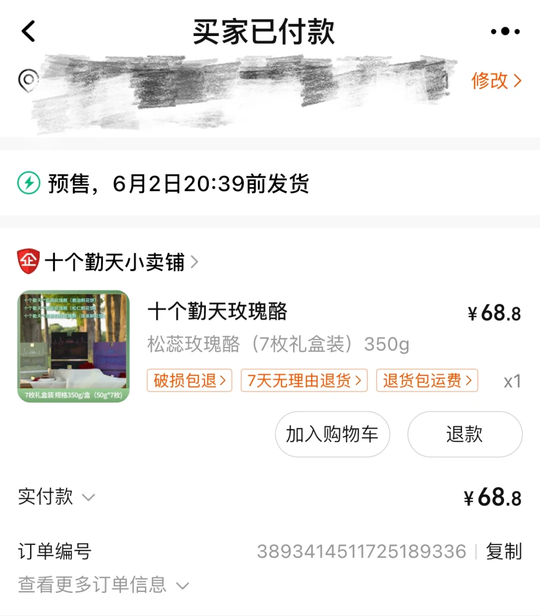 我有松蕊玫瑰酪礼盒！！！可以来互换！！！