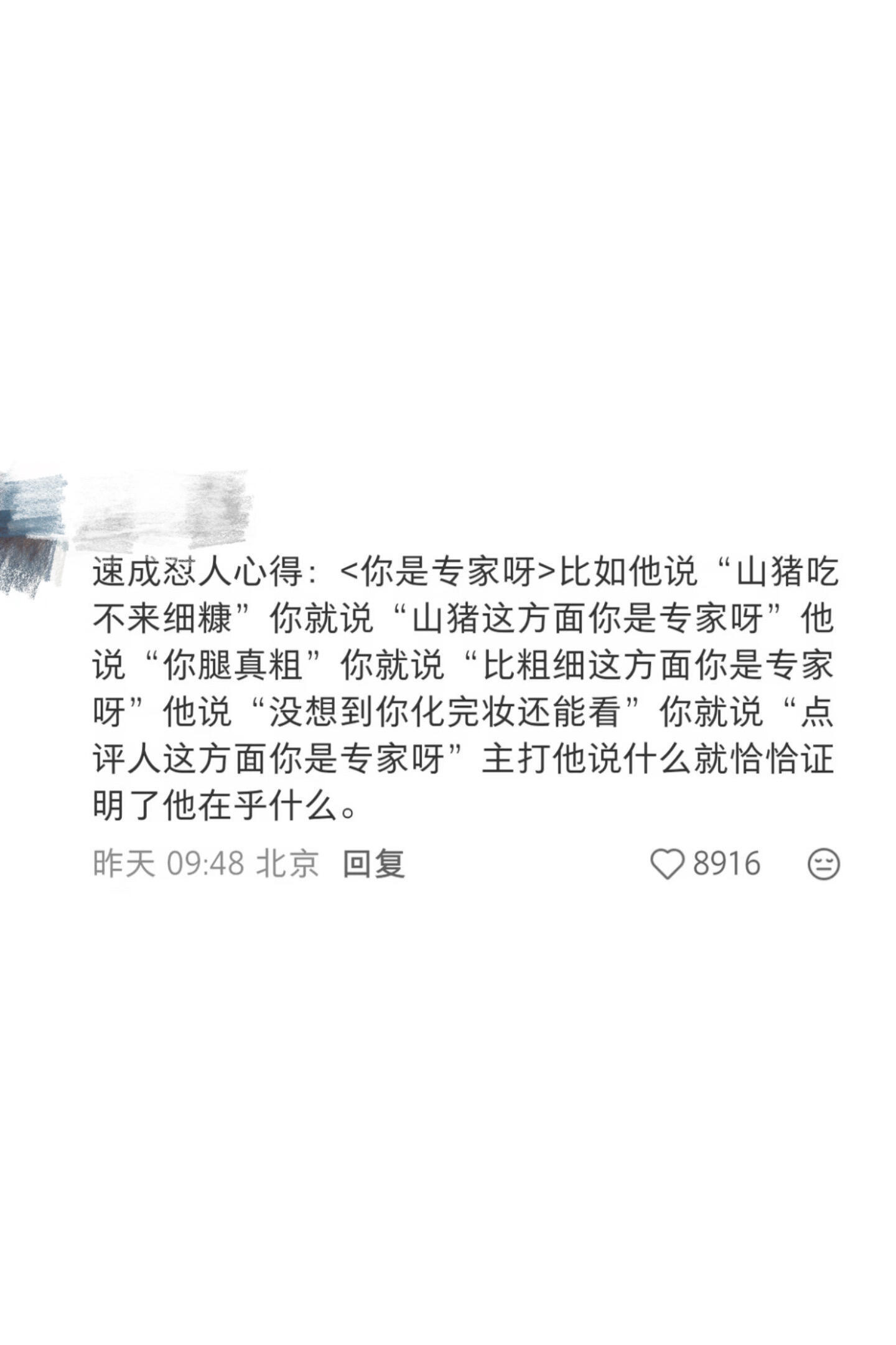 一些反击微妙的恶意的话术 ​​​