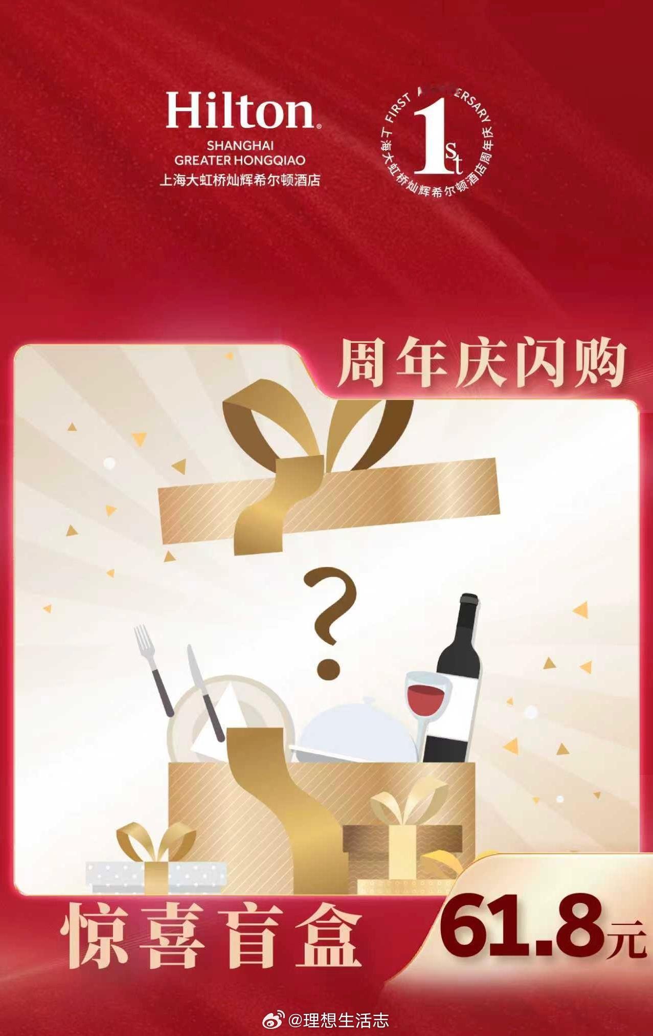 近日，依托大虹桥国际枢纽区位优势的上海大虹桥灿辉希尔顿酒店，迎来开业一周年庆典。