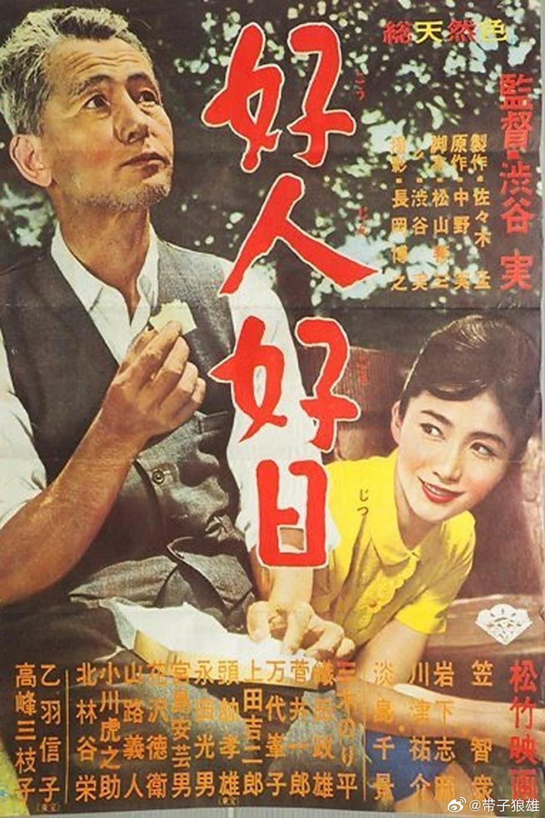资源见评论岩下志麻《好人好日》《好人好日》是日本电影巨匠涩谷实（1907-198