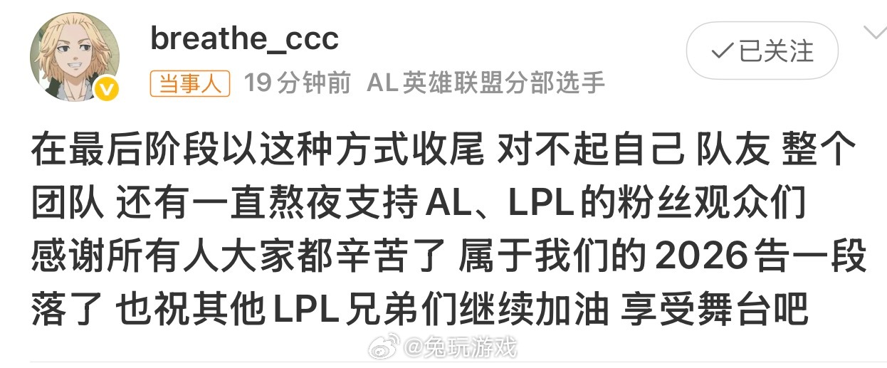 breathe发文致歉Breathe：在最后阶段以这种方式收尾 对不起自己 队友