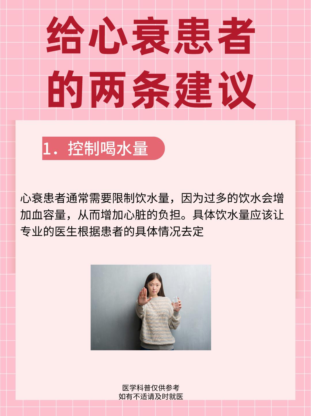 给心衰患者的两条建议。