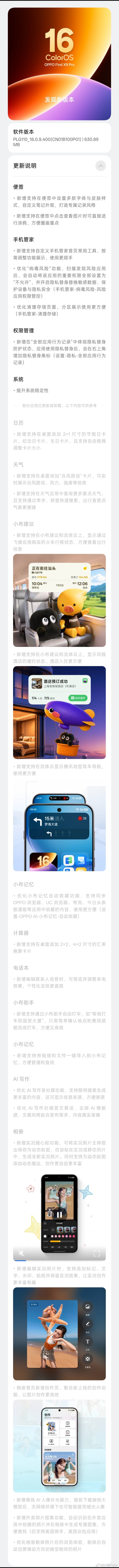 ColorOS16 本月的第二波大包来了，这一次是 SOTA，新增台风路径卡片，