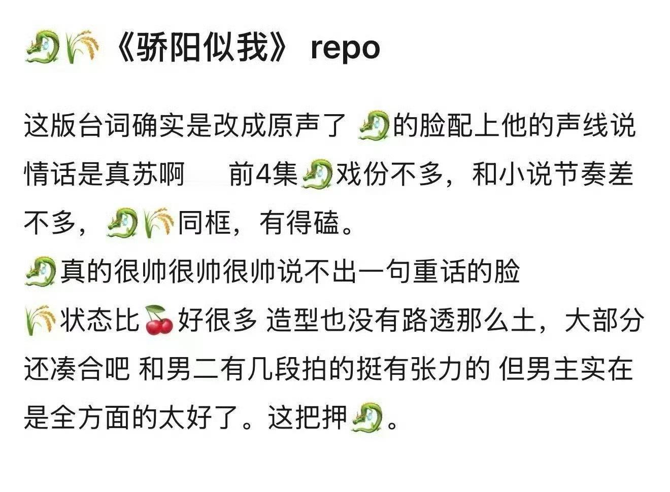 宋威龙、赵今麦《骄阳似我》repo 总结一下 ： 两人有cp感好磕、宋威龙剧里很