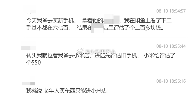 小米良心