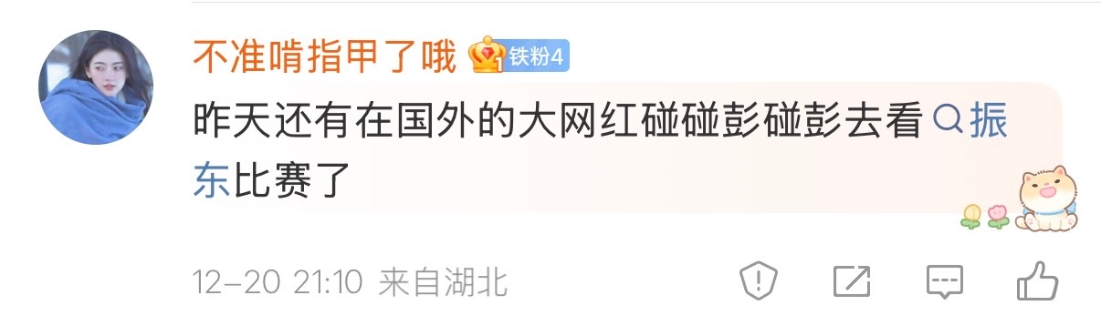 原来是这位！我刷到过她的视频，看她微博还关注了樊振东和萨尔布吕肯俱乐部